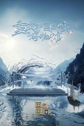 恐怖的鬼森林